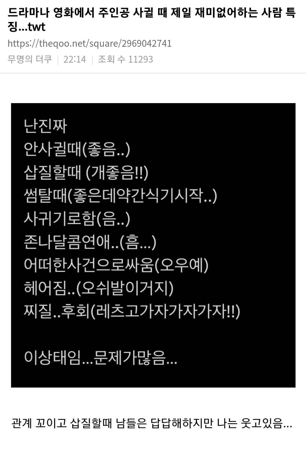 드라마나 영화에서 주인공 사귈 때 제일 재미없어하는 사람 특징...twt | 인스티즈