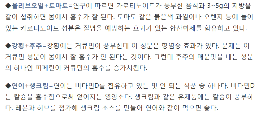 같이 먹으면 좋은 음식 궁합 6가지 | 인스티즈