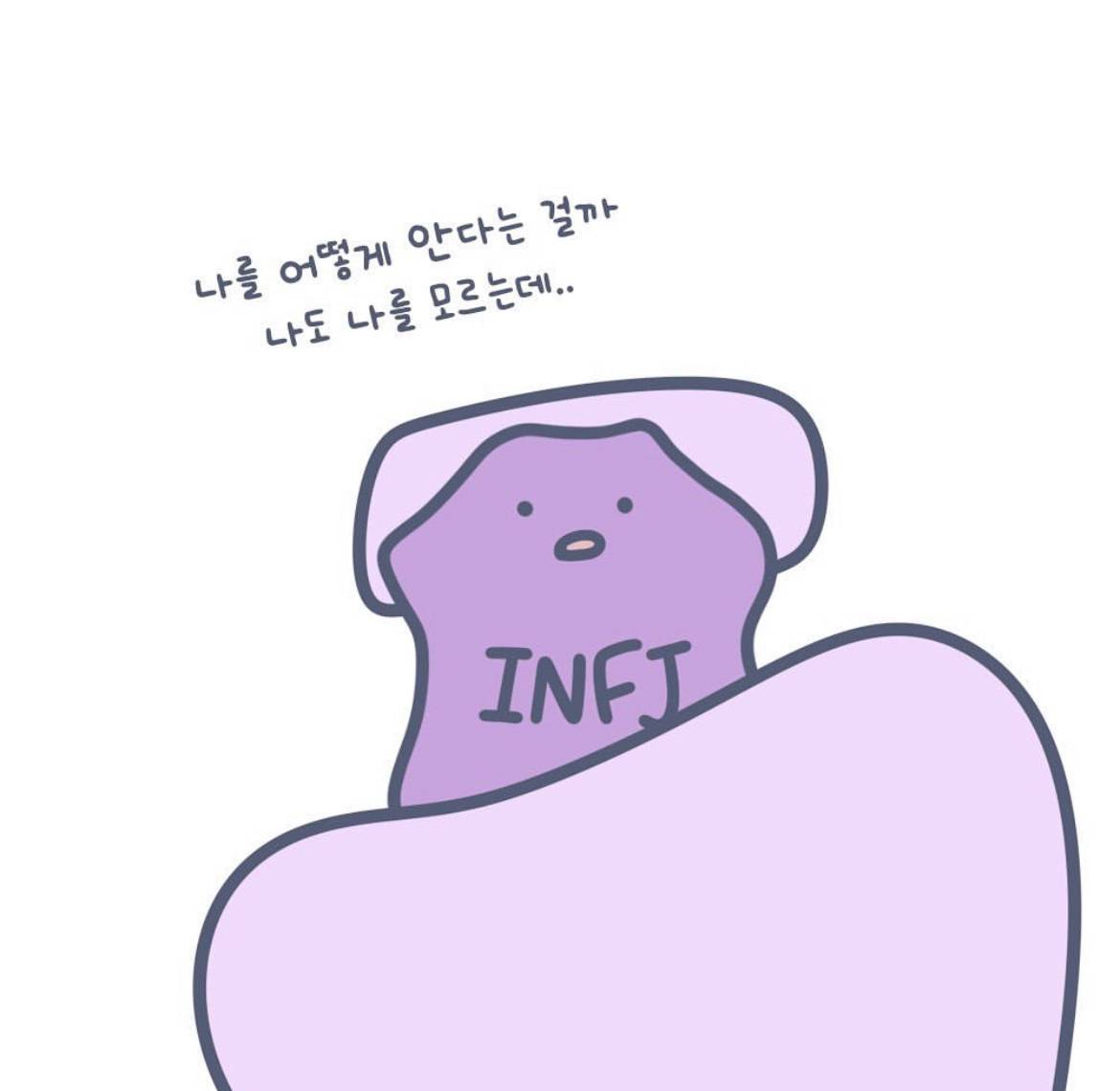 INFJ가 의외로 싫어한다는 말 | 인스티즈