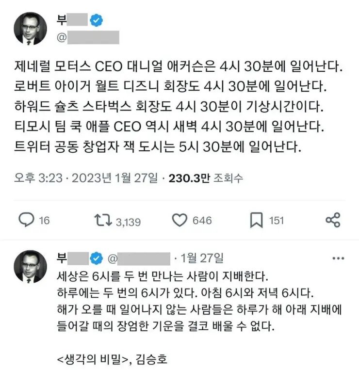 성공한 CEO들은 일찍 일어난다 | 인스티즈