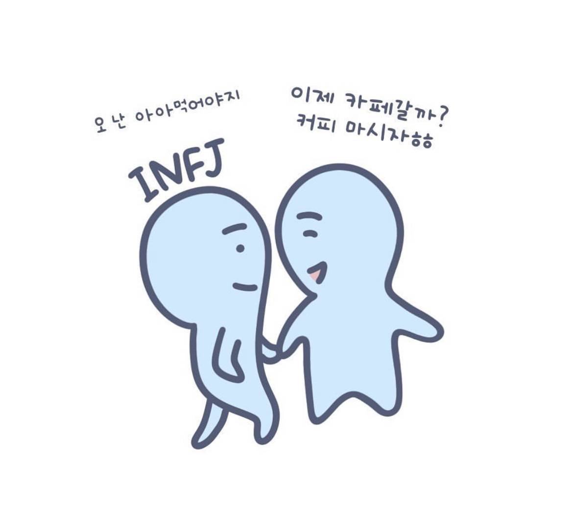 INFJ가 의외로 싫어한다는 말 | 인스티즈