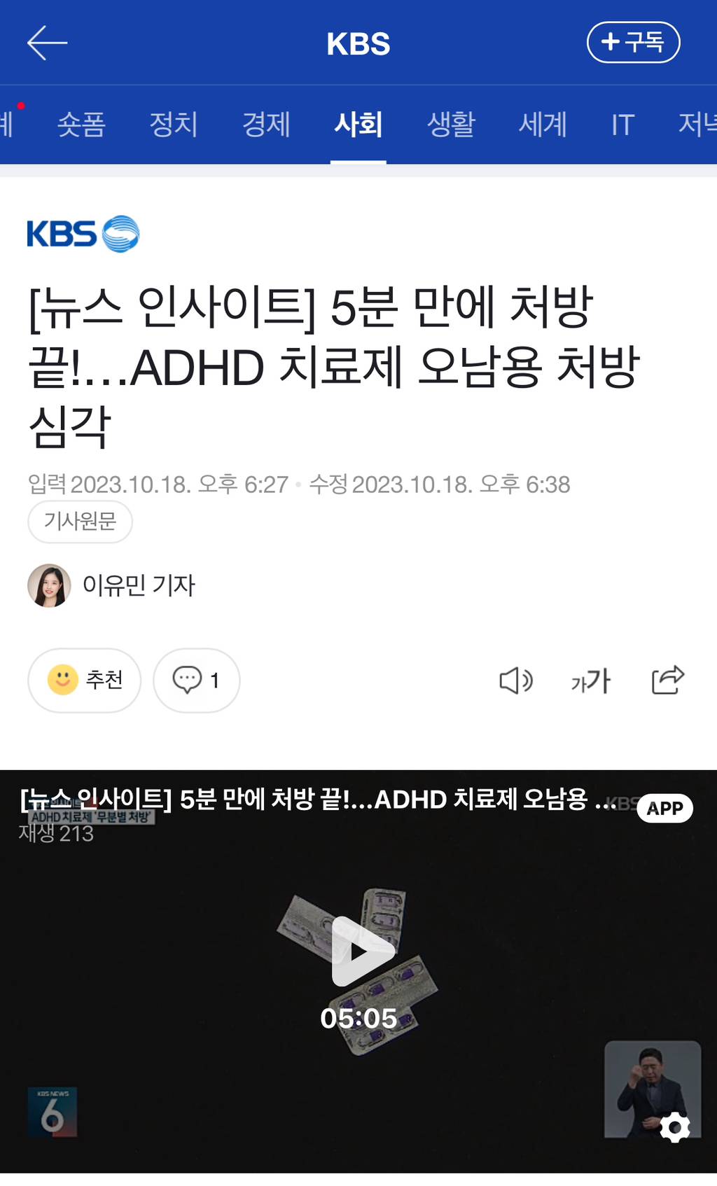[뉴스인사이트] 5분 만에 처방 끝!…ADHD 치료제 오남용 처방 심각 | 인스티즈