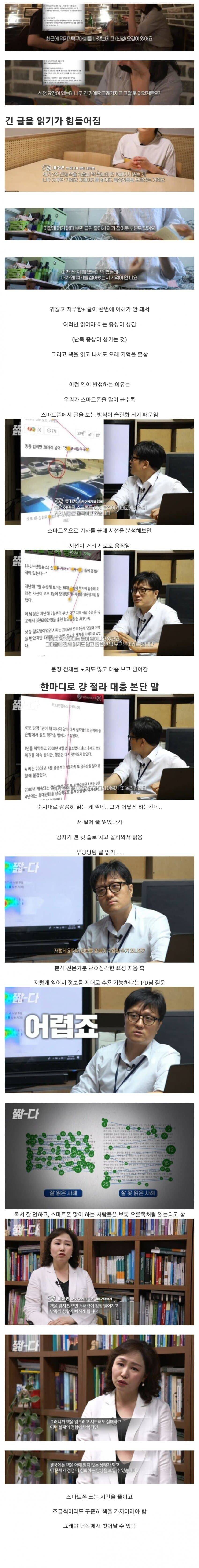 스마트폰이 가져온 치명적인 부작용.jpg | 인스티즈