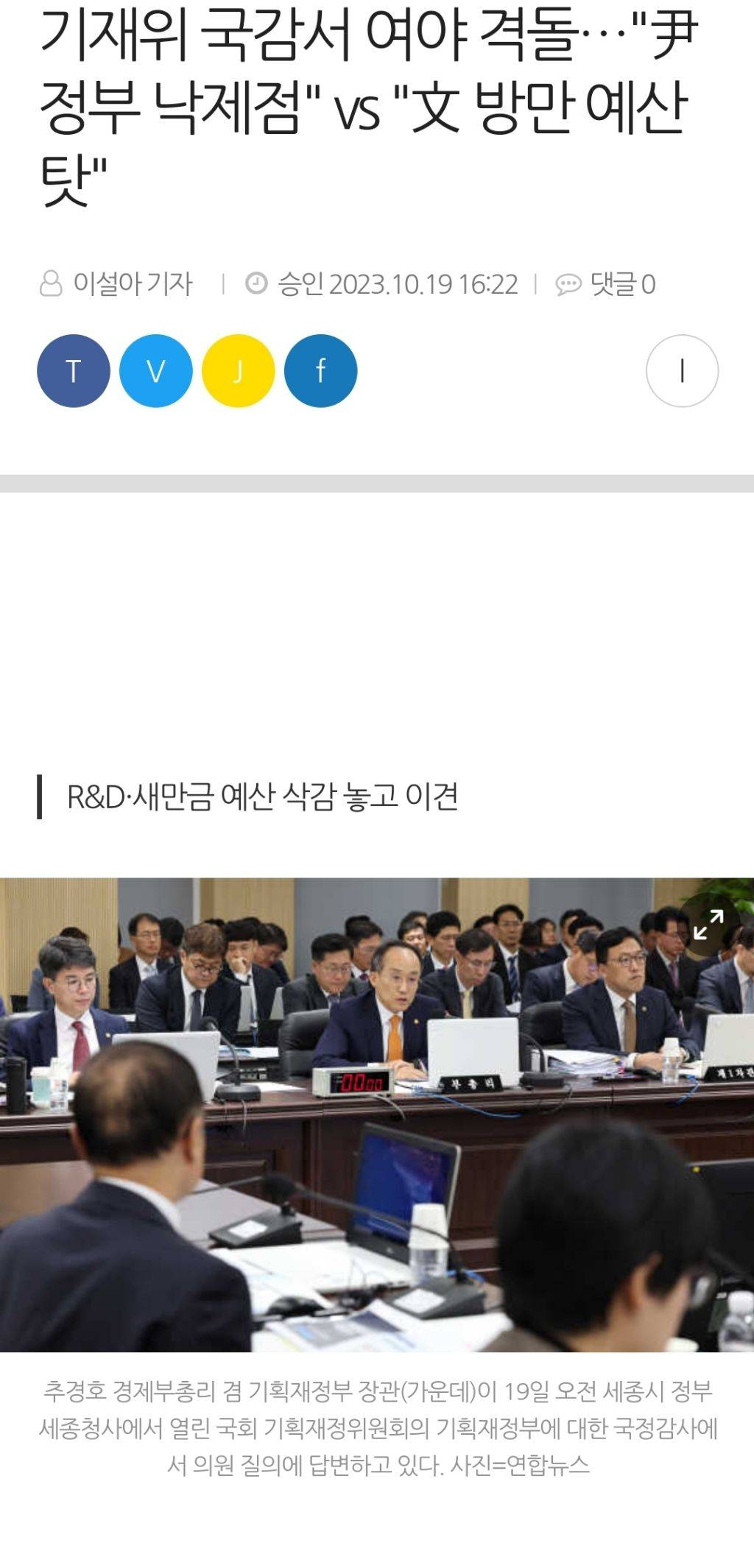 기재위 국감서 여야 격돌…