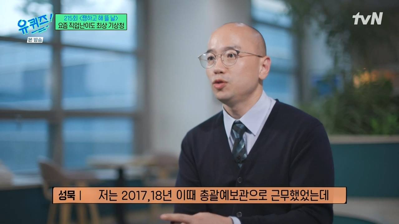 [유퀴즈] 기상청에서 제일 치열하다는 오후 2시 토의.jpg | 인스티즈