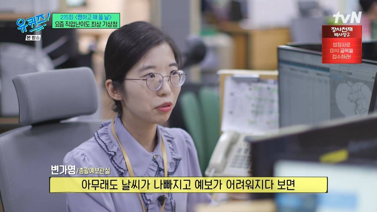 [유퀴즈] 기상청에서 제일 치열하다는 오후 2시 토의.jpg | 인스티즈