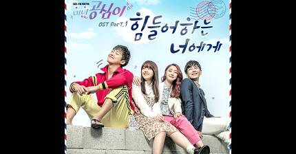 Woo Yerin (우예린) – 힘들어하는 너에게 [Beautiful Gong Shim OST Part.1 (미녀 공심이 OST Part.1)]