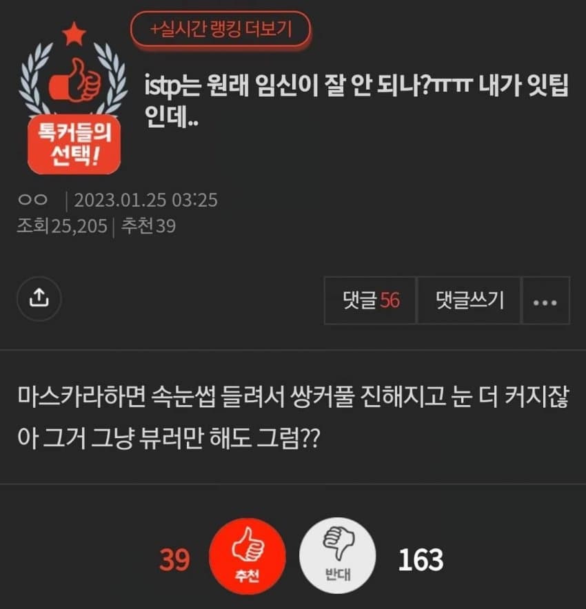 istp는 원래 임신이 잘 안 되나?ㅠㅠ 내가 잇팁인데.. | 인스티즈