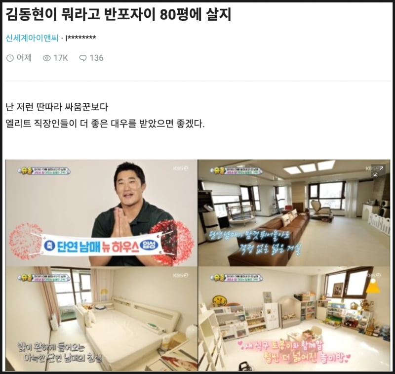 김동현이 뭐라고 반포자이 80평에 살지 | 인스티즈