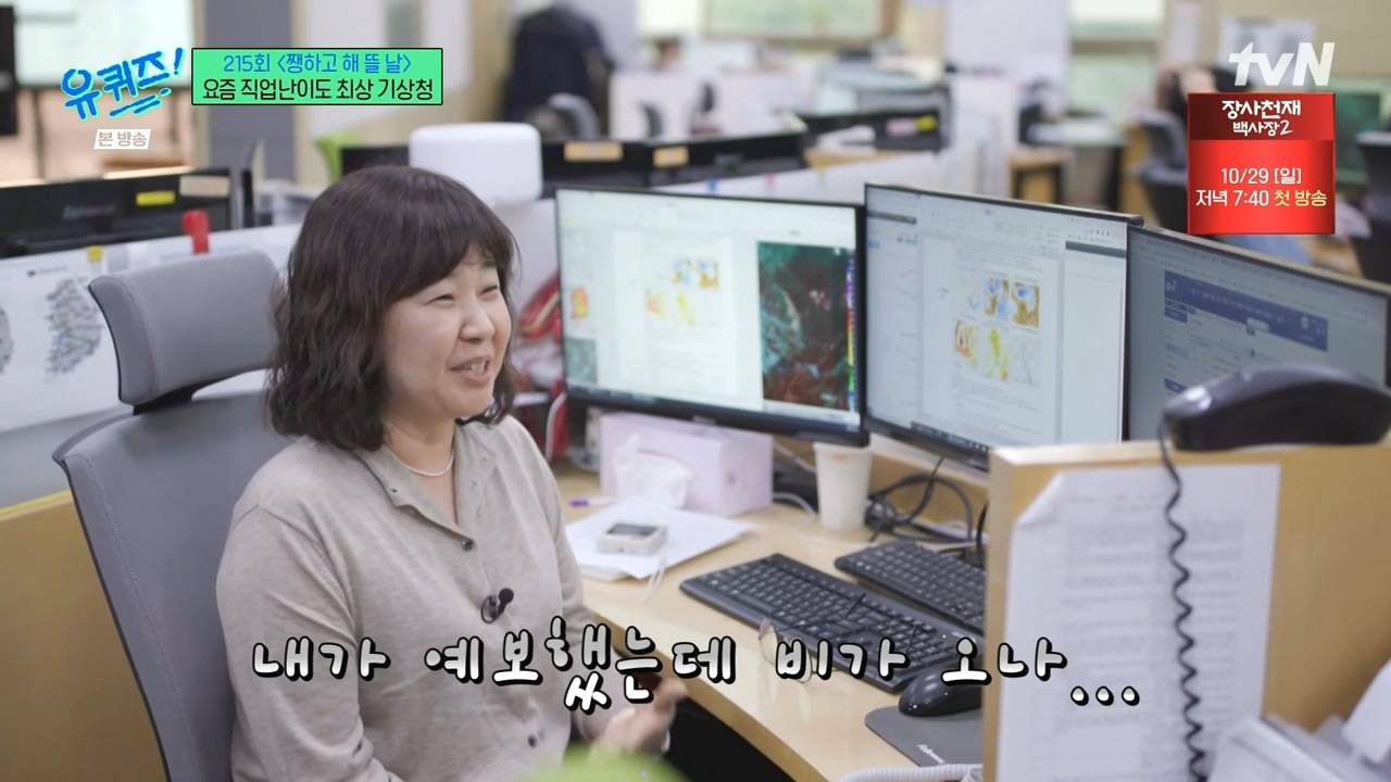 [유퀴즈] 기상청에서 제일 치열하다는 오후 2시 토의.jpg | 인스티즈