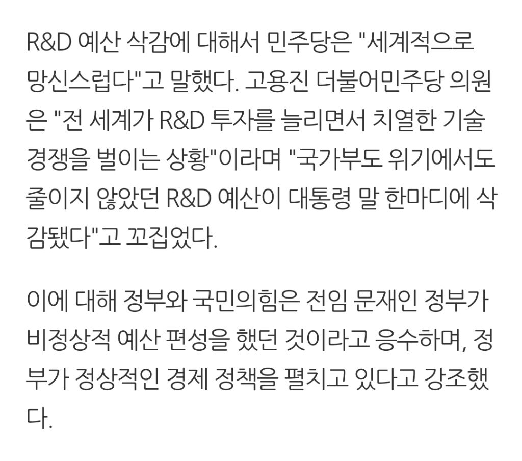 기재위 국감서 여야 격돌…