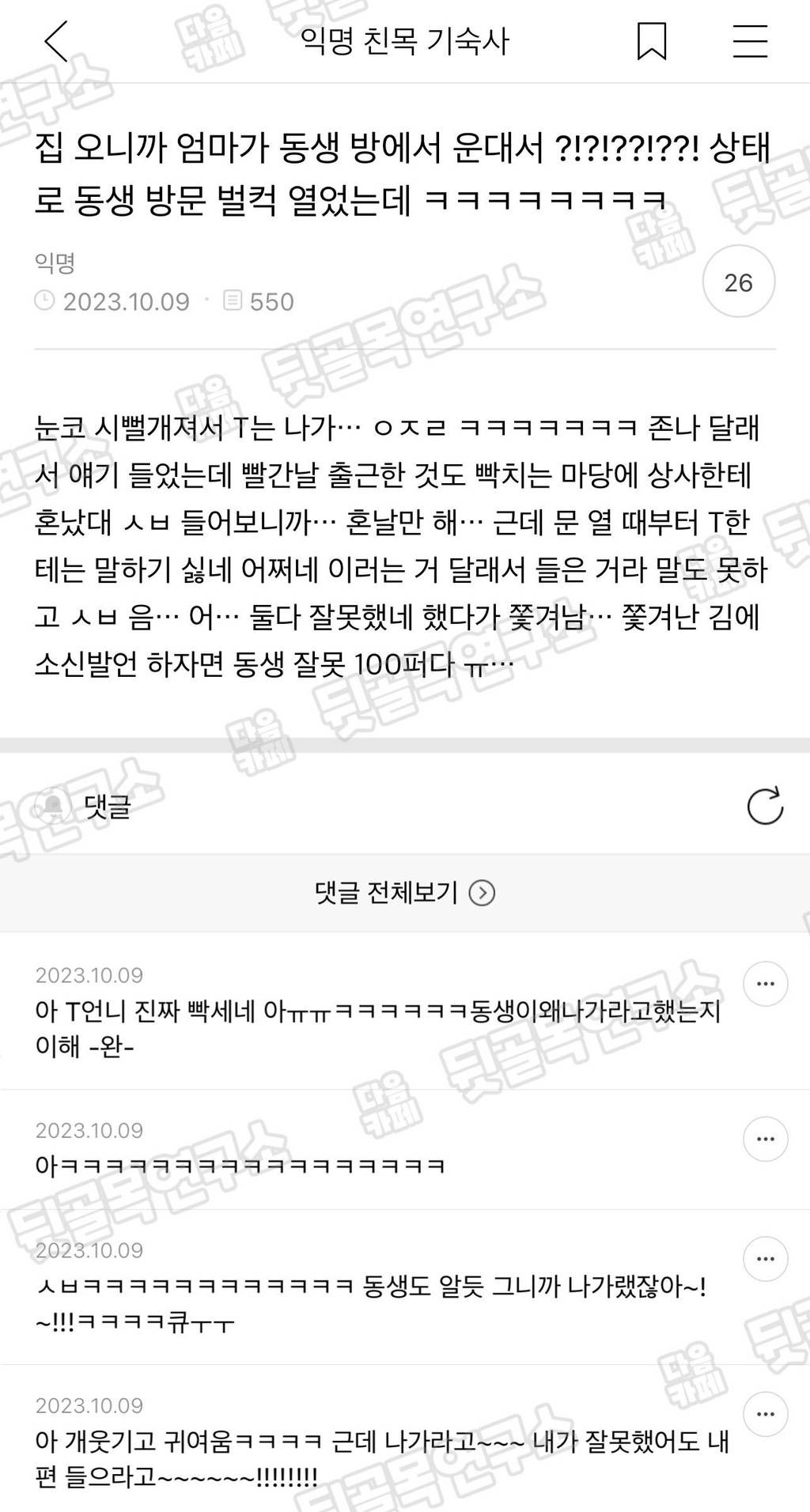 집에 오니까 엄마가 동생 방에서 운대서?!?!?!???! 상태로 동생 방문 벌컥 열었는데ㅋㅋㅋㅋㅋ | 인스티즈