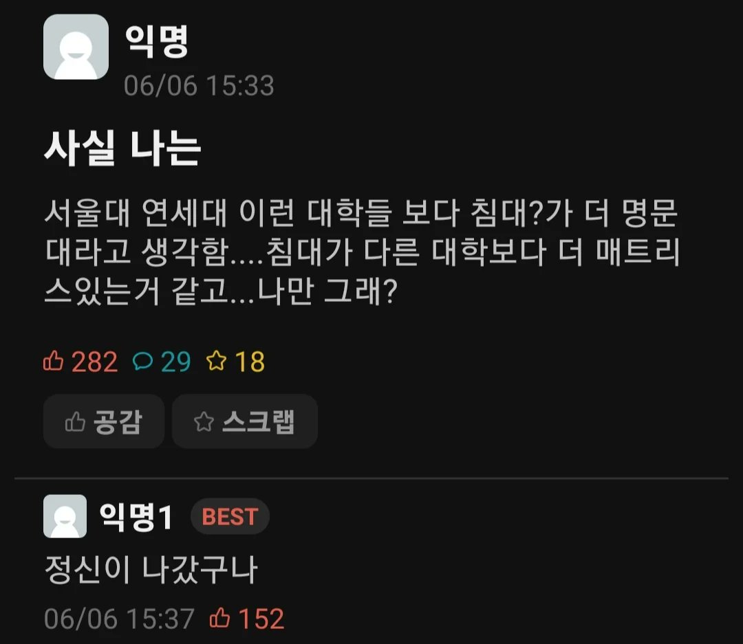 사실 나는 서울대 연세대 이런 대학들 보다.......... | 인스티즈