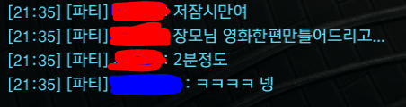 [로아] 레이드 도중 잠시 멈춘 이유 (결혼 하지마?)