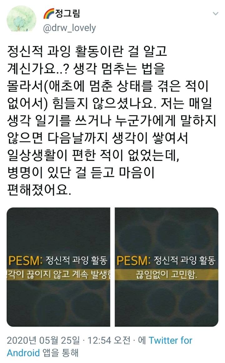 생각이 너무 많아서 힘든 증후군.twt | 인스티즈