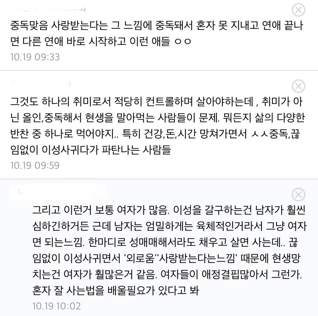 연애나 사랑 이성 만나는 것도 중독이라고 생각 함 | 인스티즈