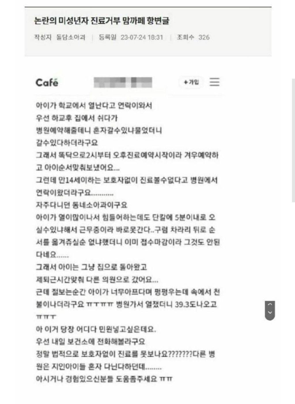 소아과 폐원시킨 아이엄마의 최후 | 인스티즈