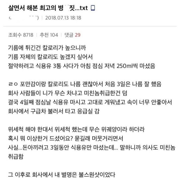 밥 대신 식용유먹은 디시인.jpg | 인스티즈