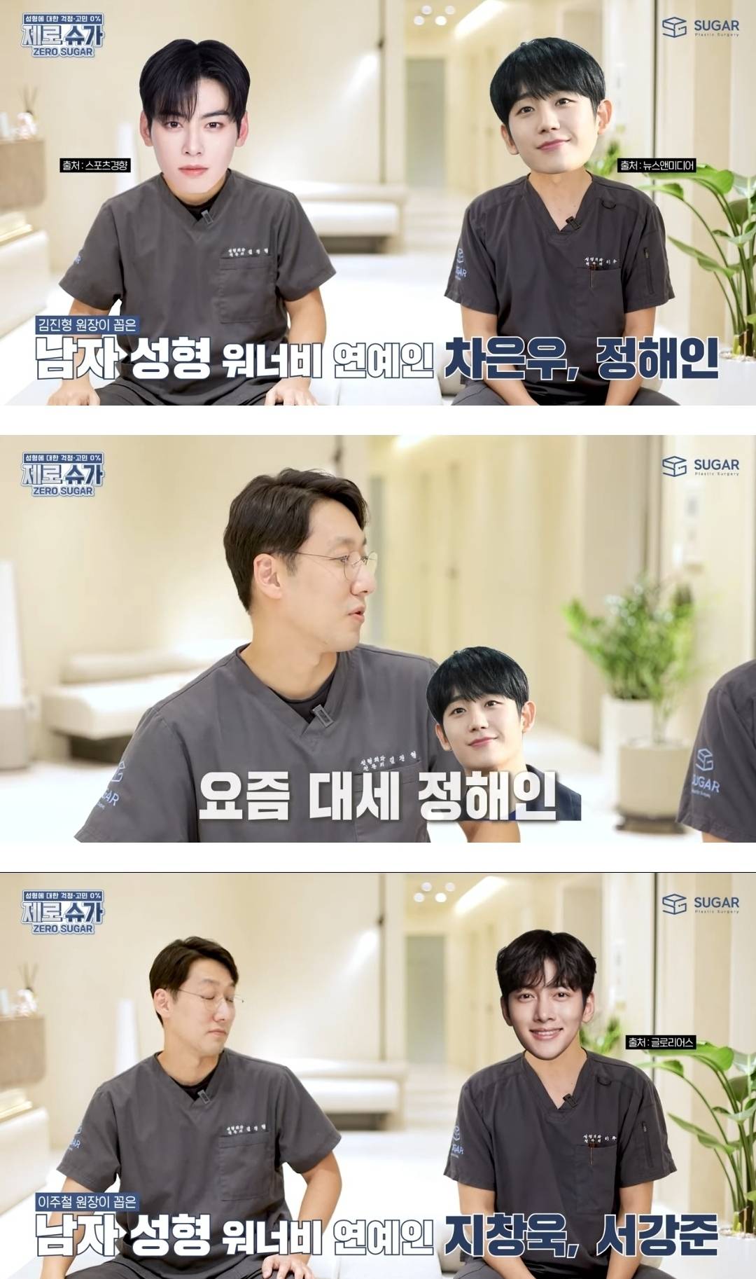 (20개 병원 기준) 최근 2, 3년간 성형 상담 시 많이 가져온 남자연예인 | 인스티즈