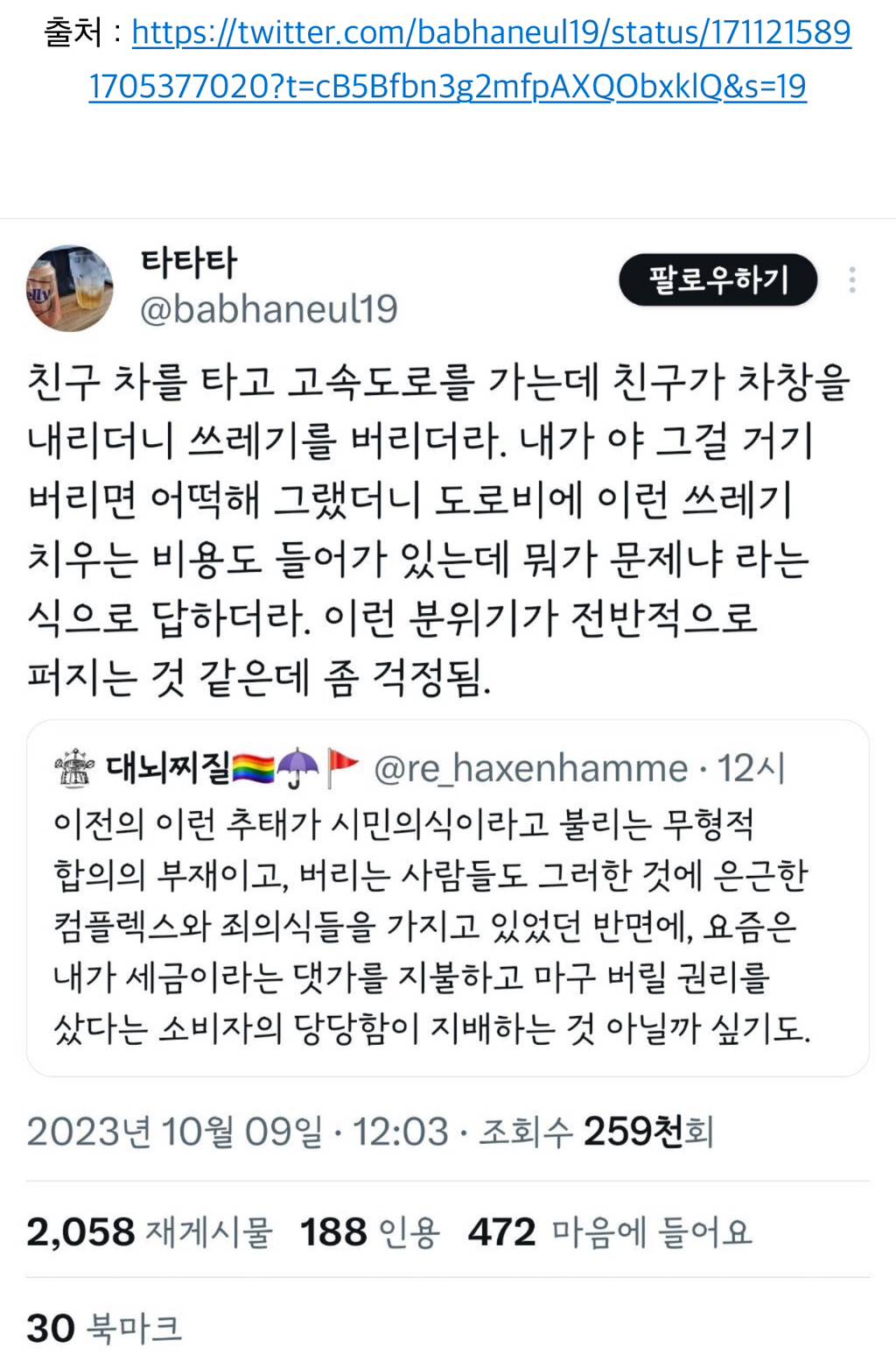 친구 차를 타고 고속도로를 가는데 친구가 차창을 내리더니 쓰레기를 버리더라 | 인스티즈