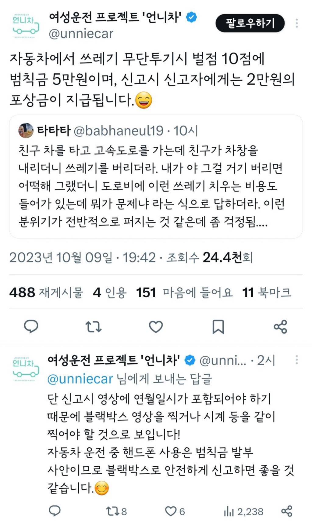 친구 차를 타고 고속도로를 가는데 친구가 차창을 내리더니 쓰레기를 버리더라 | 인스티즈