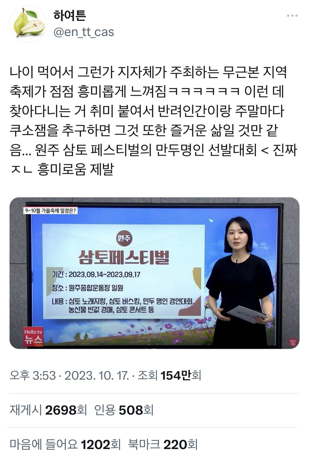 "나이 먹어서 그런가 무근본 지역 축제가 점점 흥미롭게 느껴짐"