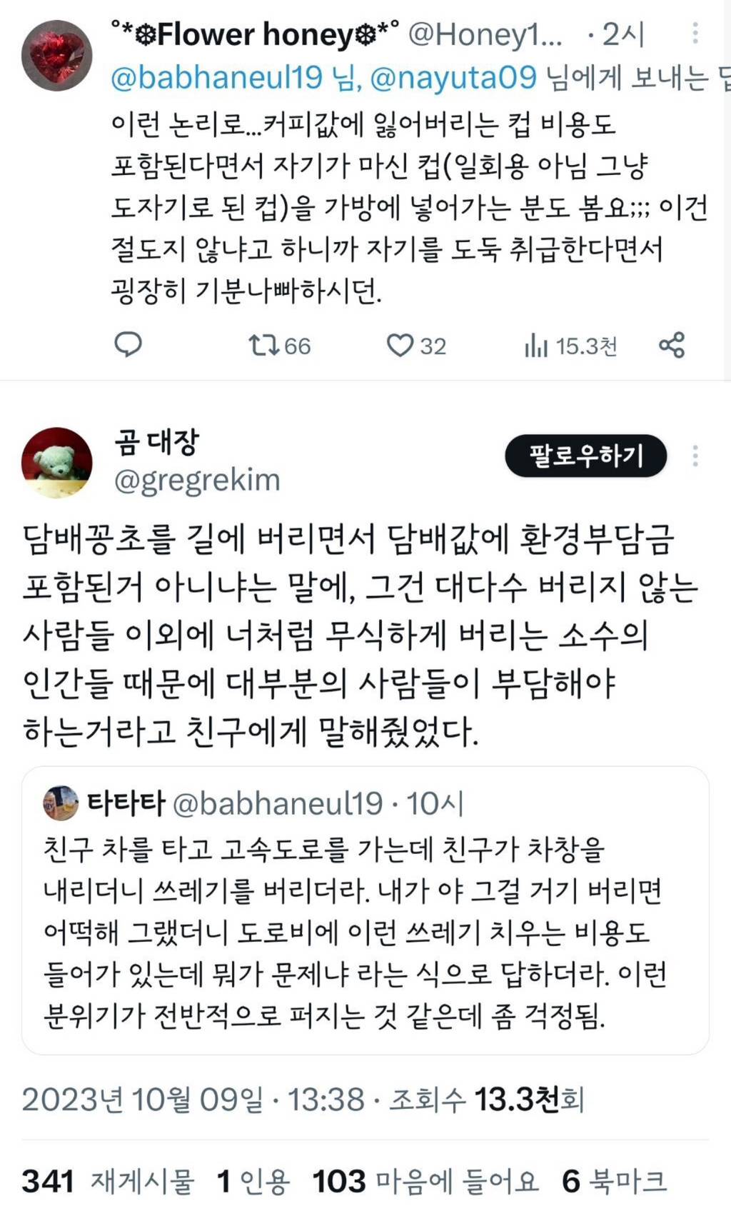 친구 차를 타고 고속도로를 가는데 친구가 차창을 내리더니 쓰레기를 버리더라 | 인스티즈