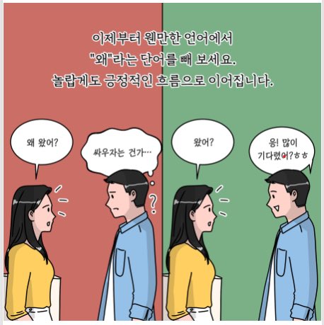 이제부터 웬만한 언어에서 '왜'라는 단어를 빼보세요 | 인스티즈