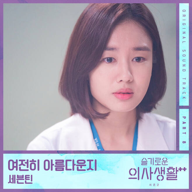 세븐틴 우지도겸승관, '슬의생 2' OST 13일 발매 [공식]