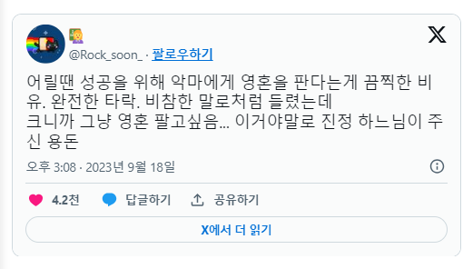 심리학 학도들이 짜증나는 이유.성공을 위해 영혼을 판다는 것은twt | 인스티즈