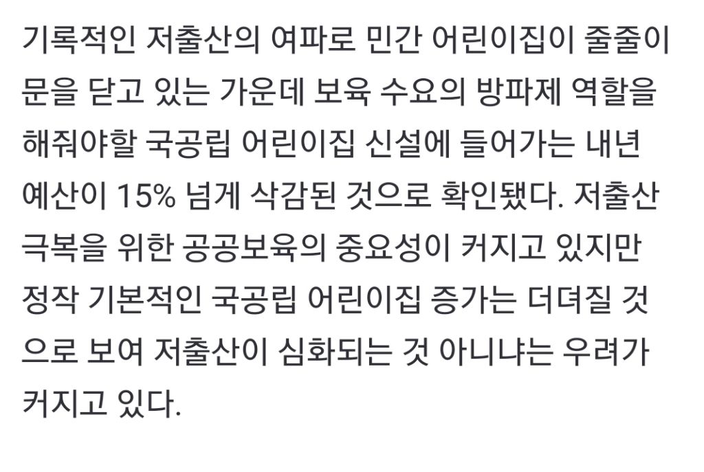 [단독] "저출산 책임진다” 큰소리 친 정부…어린이집 예산 15% '칼질' | 인스티즈