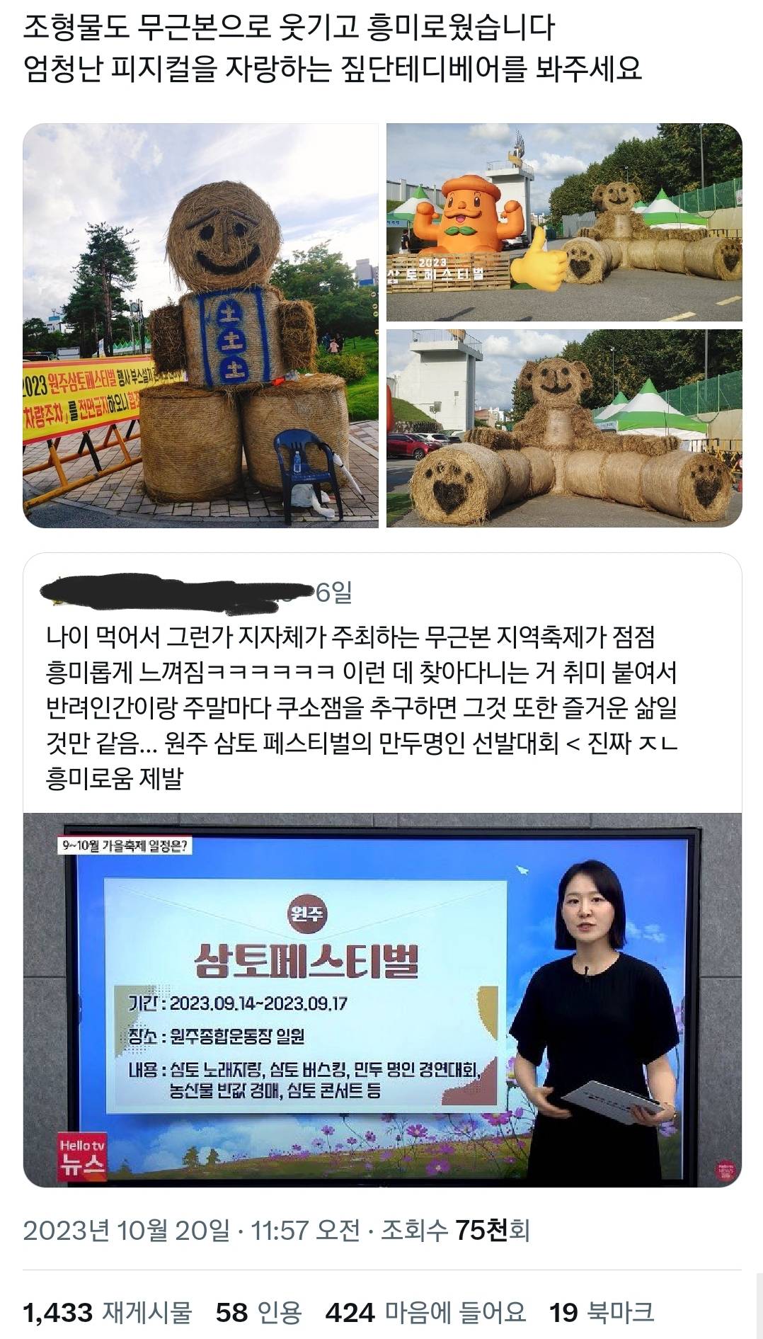 지자체가 주최하는 무근본 지역축제가 점점 흥미롭게 느껴짐.twt | 인스티즈