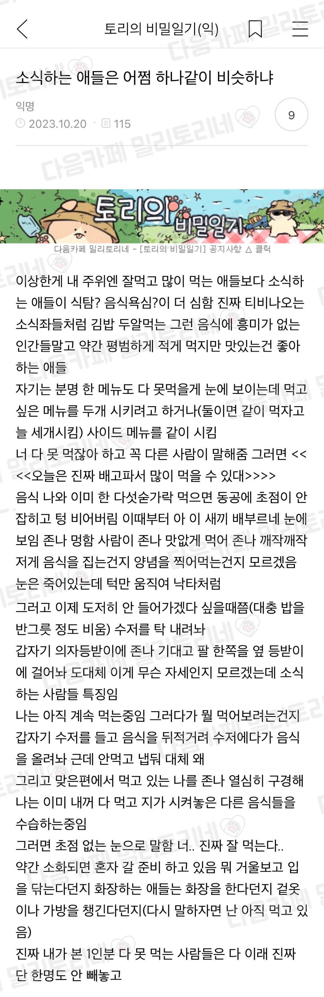 소식하는 애들은 어쩜 하나같이 비슷하냐 | 인스티즈