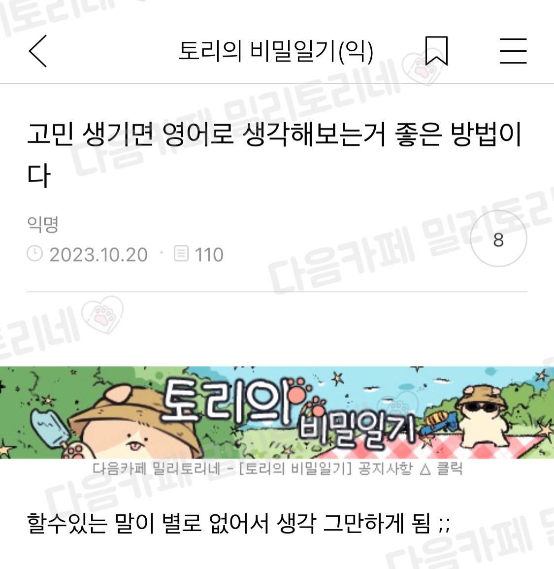 고민 생기면 영어로 생각해보는거 좋은 방법이다 | 인스티즈