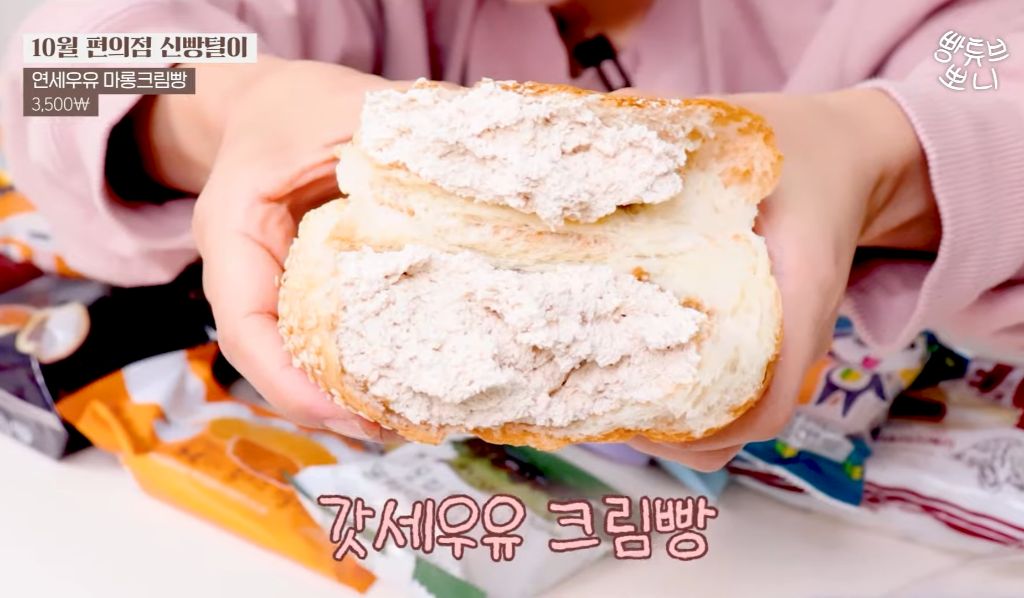 연세우유 크림빵 마롱(밤)맛 리뷰 | 인스티즈