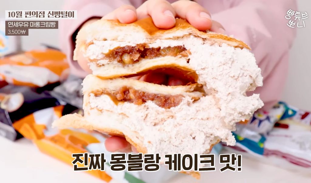 연세우유 크림빵 마롱(밤)맛 리뷰 | 인스티즈