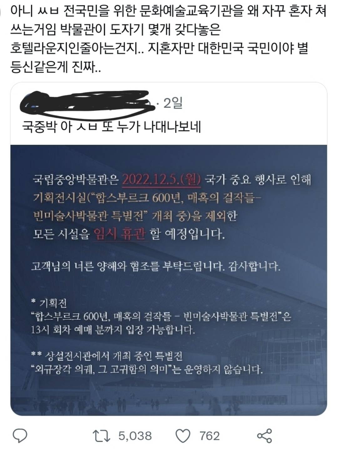 현재 사람들 빡친 국립중앙박물관 국가사유화.twt | 인스티즈
