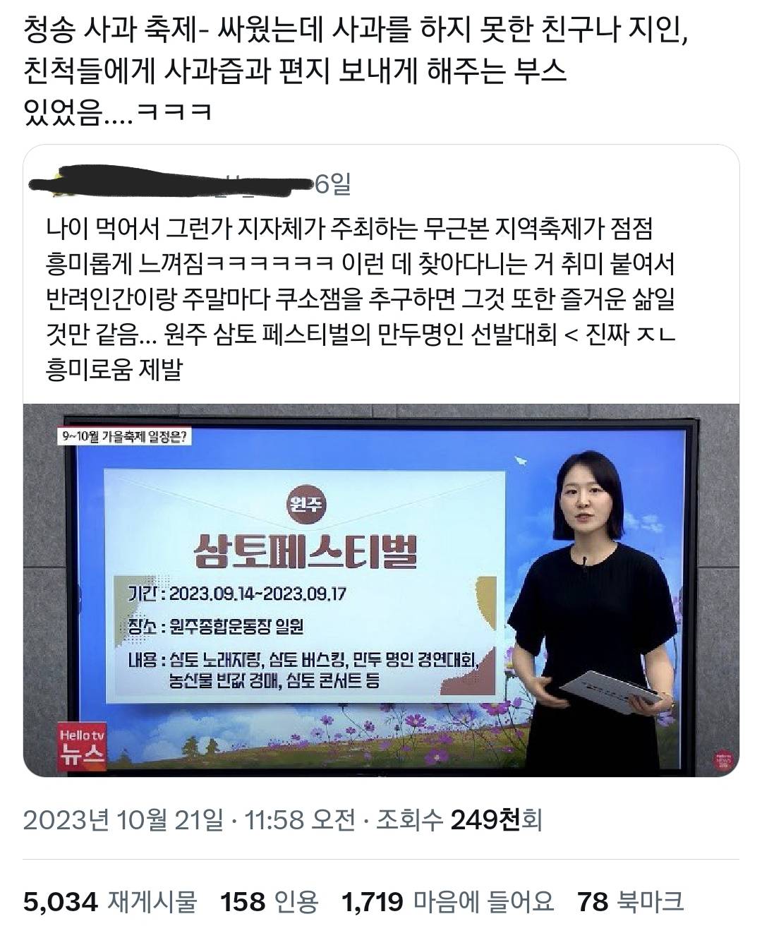 지자체가 주최하는 무근본 지역축제가 점점 흥미롭게 느껴짐.twt | 인스티즈