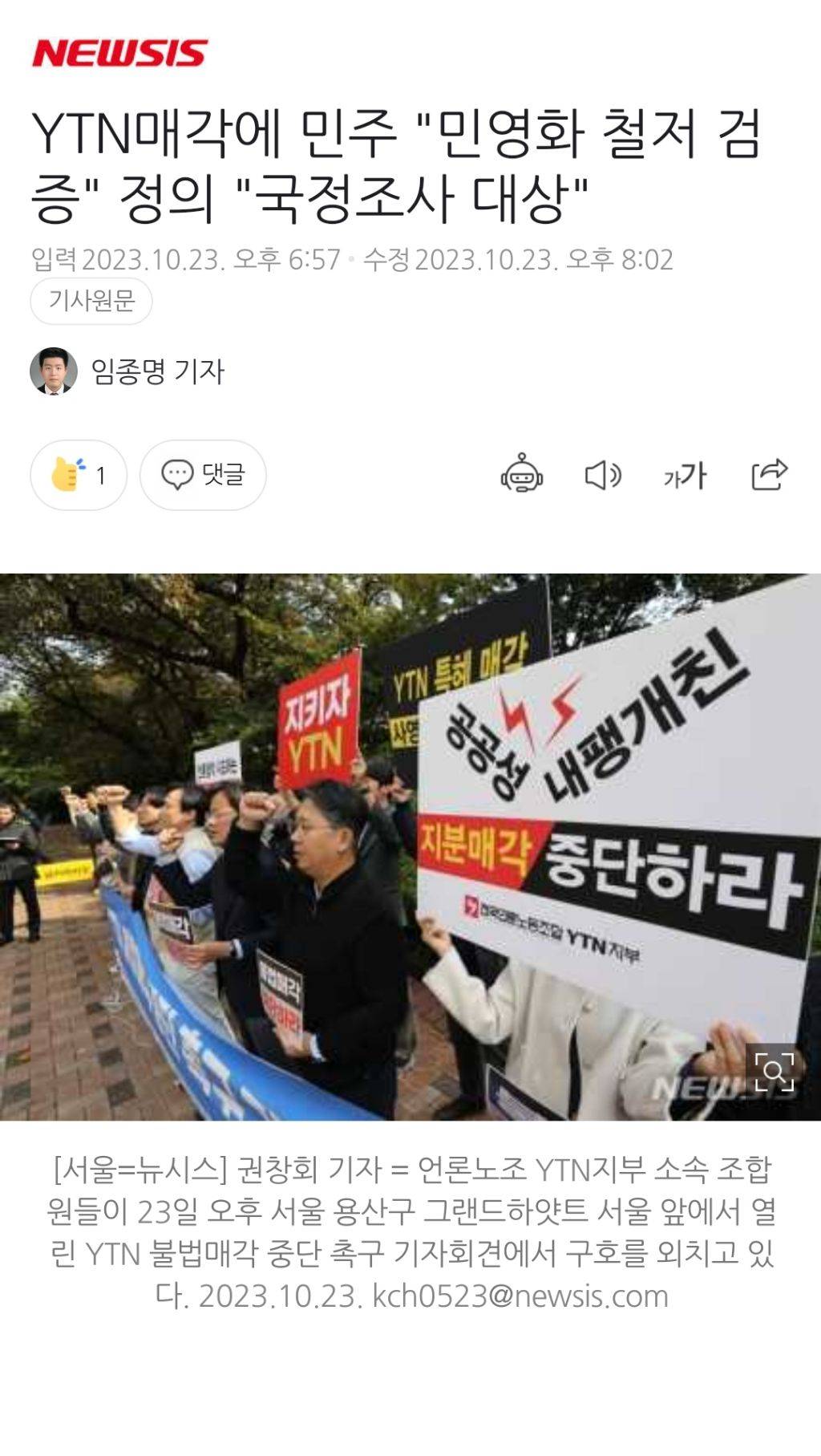 YTN매각에 민주 "민영화 철저 검증" 정의 "국정조사 대상" | 인스티즈
