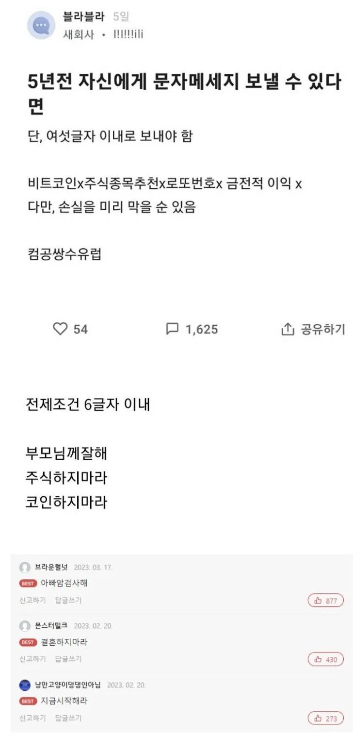 5년전 자신에게 문자메세지 보낼 수 있다면 | 인스티즈