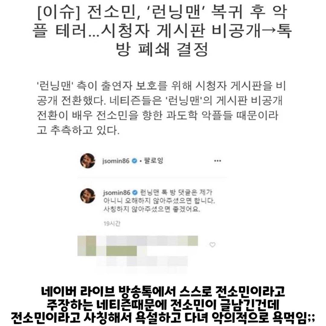 전소민이 지난 6년간 시달린 해외팬들의 악플 수준 | 인스티즈