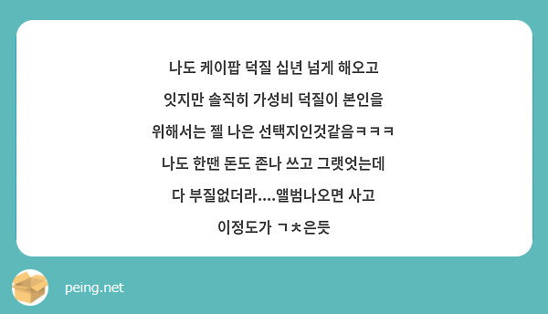 의외로 돈 안드는 덕질 | 인스티즈