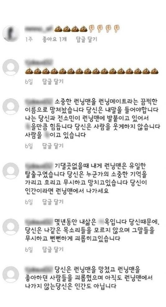 전소민이 지난 6년간 시달린 해외팬들의 악플 수준 | 인스티즈