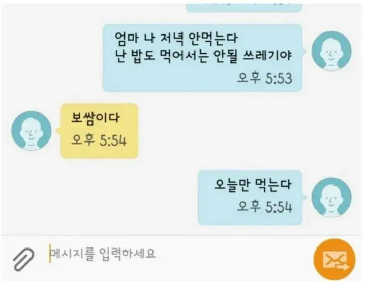 썸네일-엄마 나 저녁 안먹는다-이미지