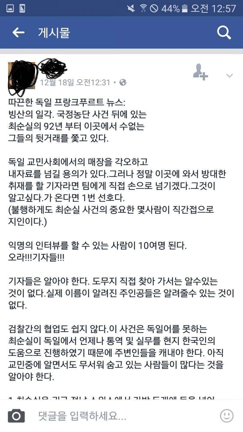 독일 프랑크푸르트에서 최순실 사건 제보할수 있는 인물 | 인스티즈