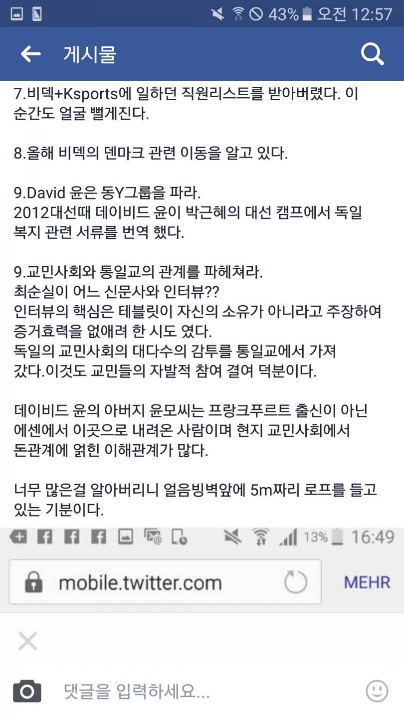 독일 프랑크푸르트에서 최순실 사건 제보할수 있는 인물 | 인스티즈