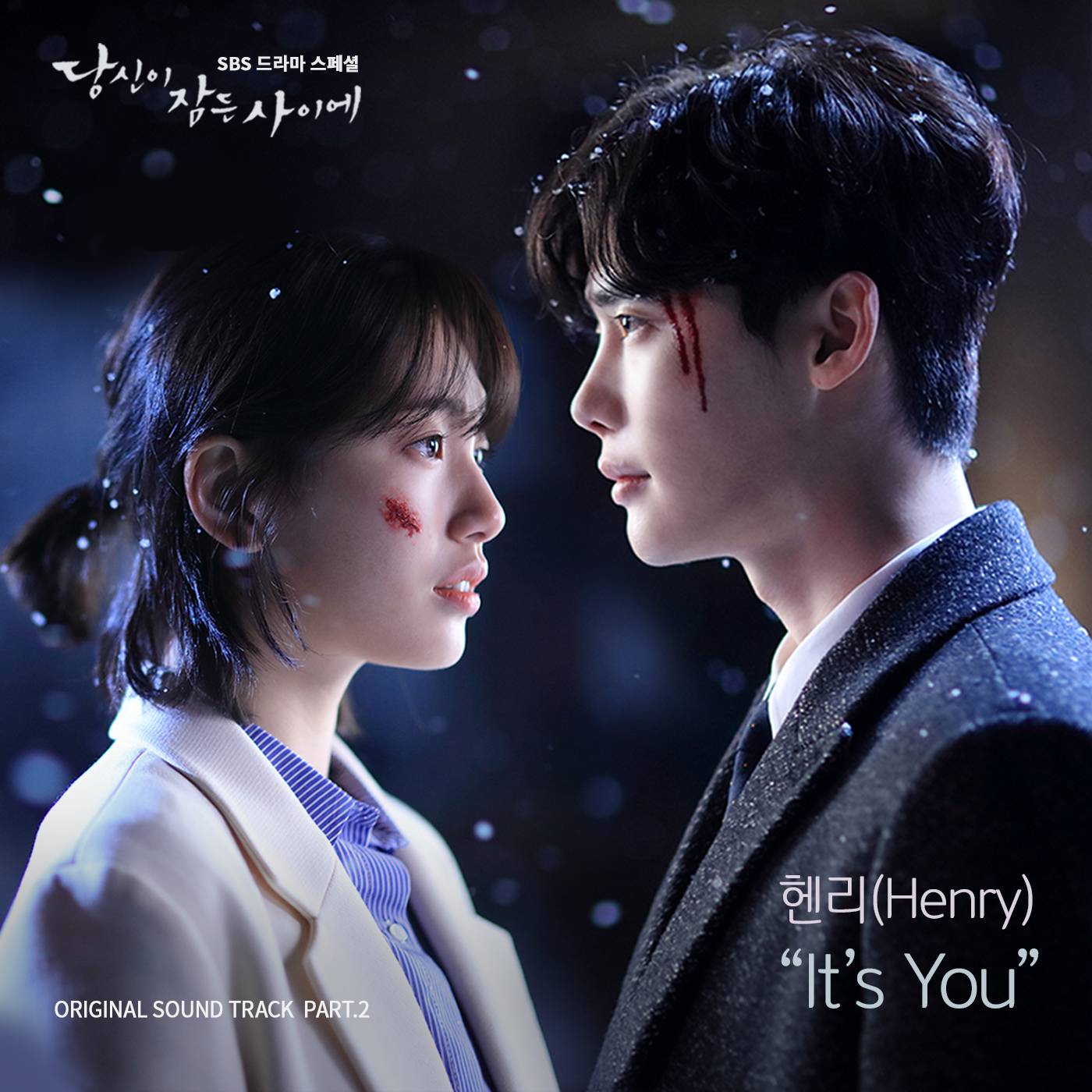 [미리듣기] HENRY - 당신이 잠든 사이에 (SBS 수목드라마) OST - Part.2 | 인스티즈