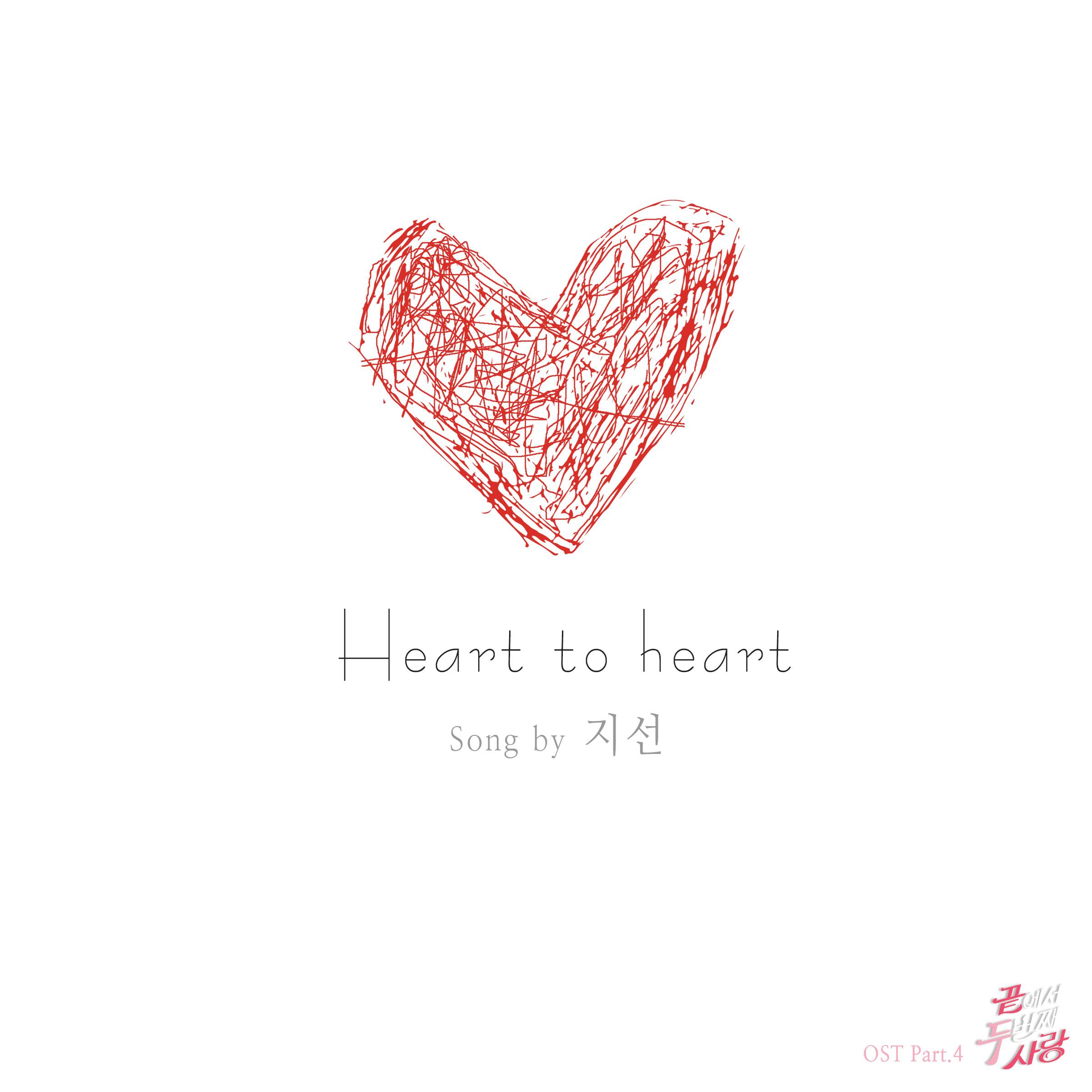 [미리듣기] 지선(Jisun) - 끝에서 두 번째 사랑 (SBS 주말드라마) OST - Part.4 | 인스티즈