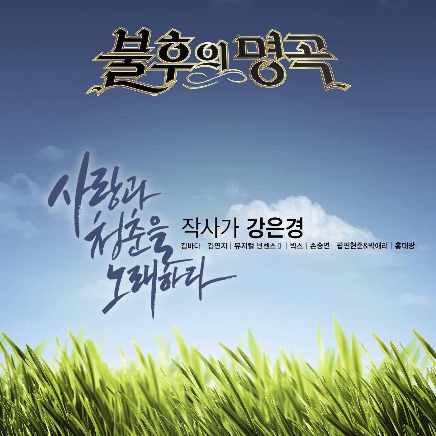 [미리듣기] Various Artists - - 작사가 강은경 편 | 인스티즈