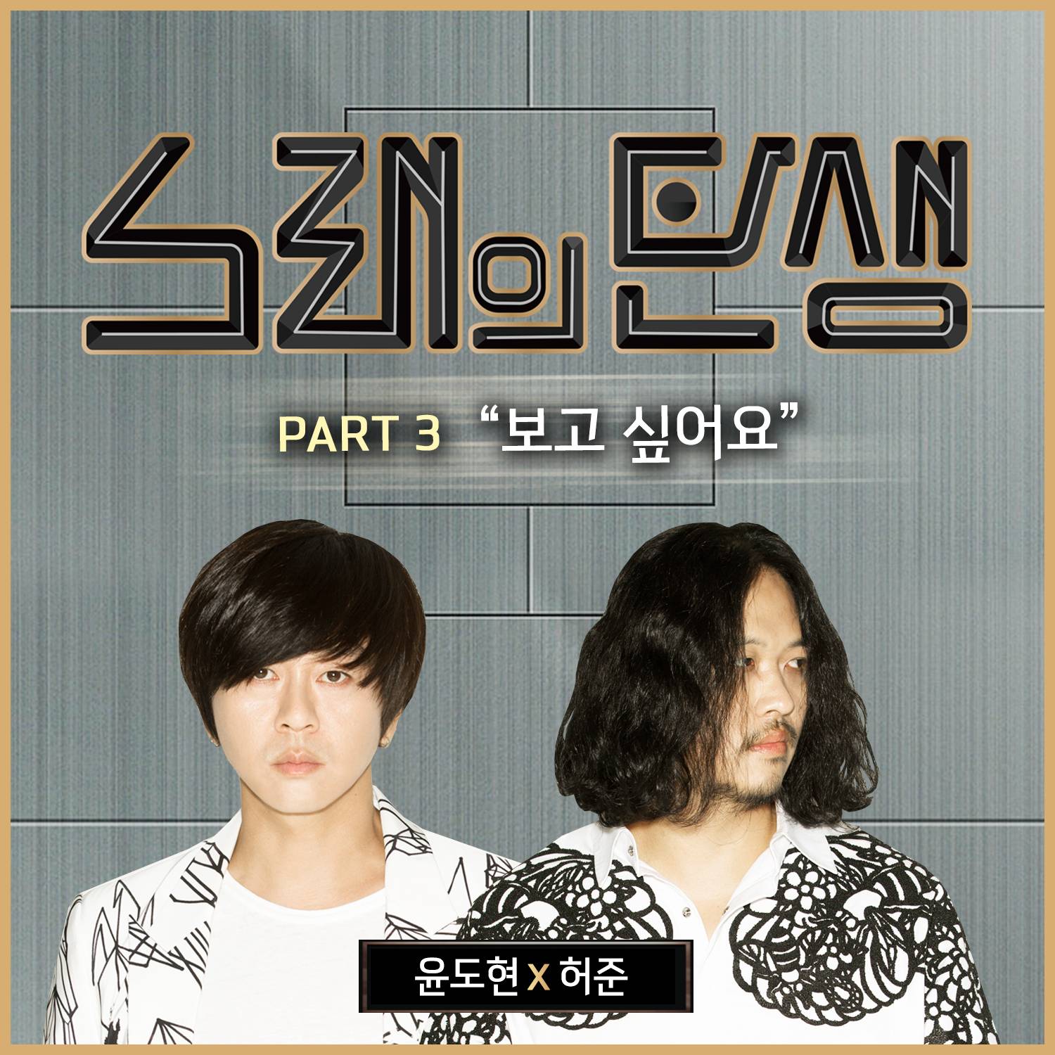 [미리듣기] 손승연 - 노래의 탄생 Part.3 | 인스티즈